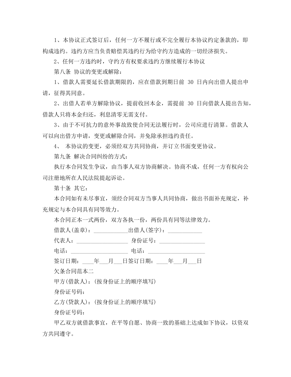 欠条合同范本3篇 _第2页