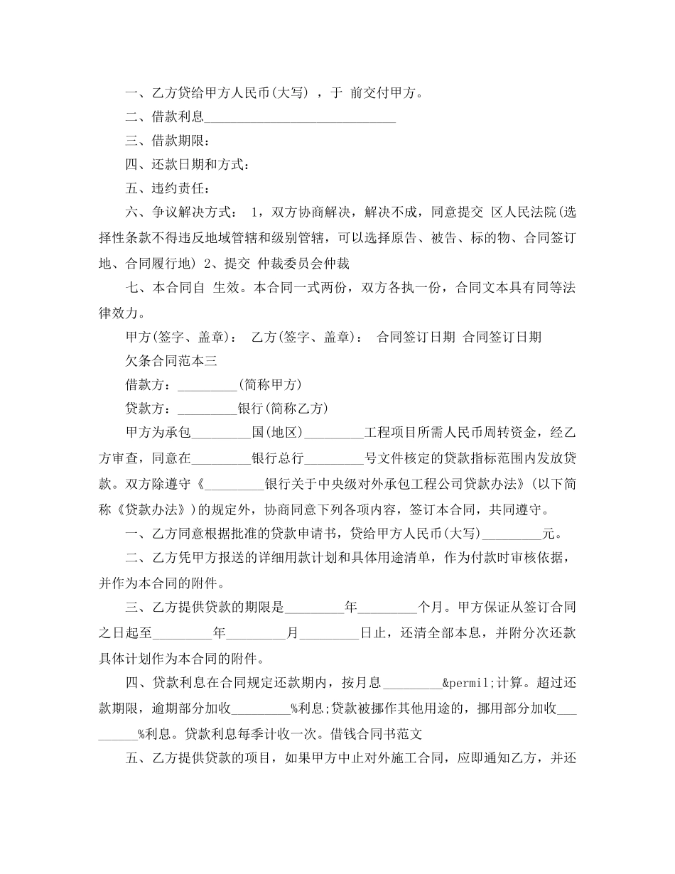 欠条合同范本3篇 _第3页