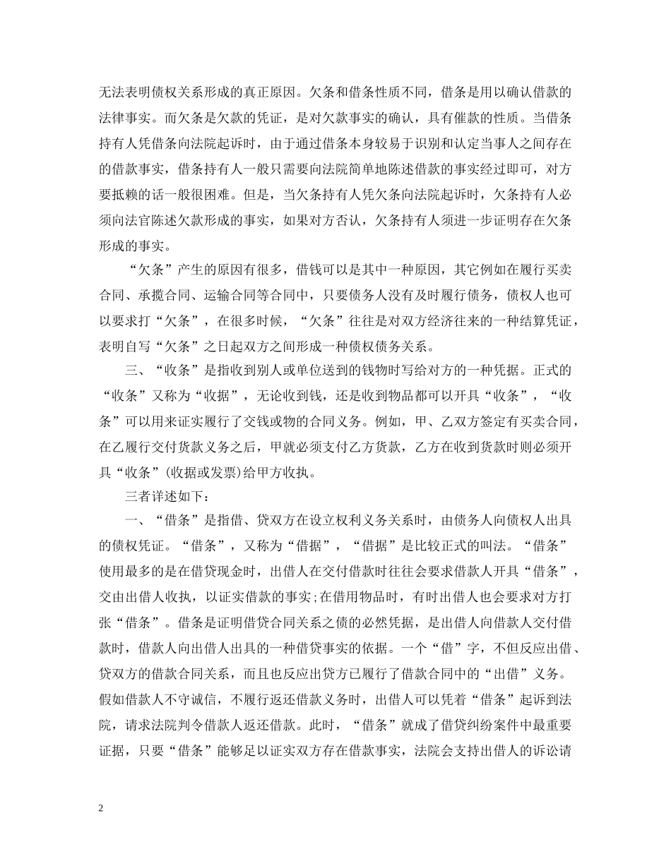 欠条、借条和收条的区别 _第2页
