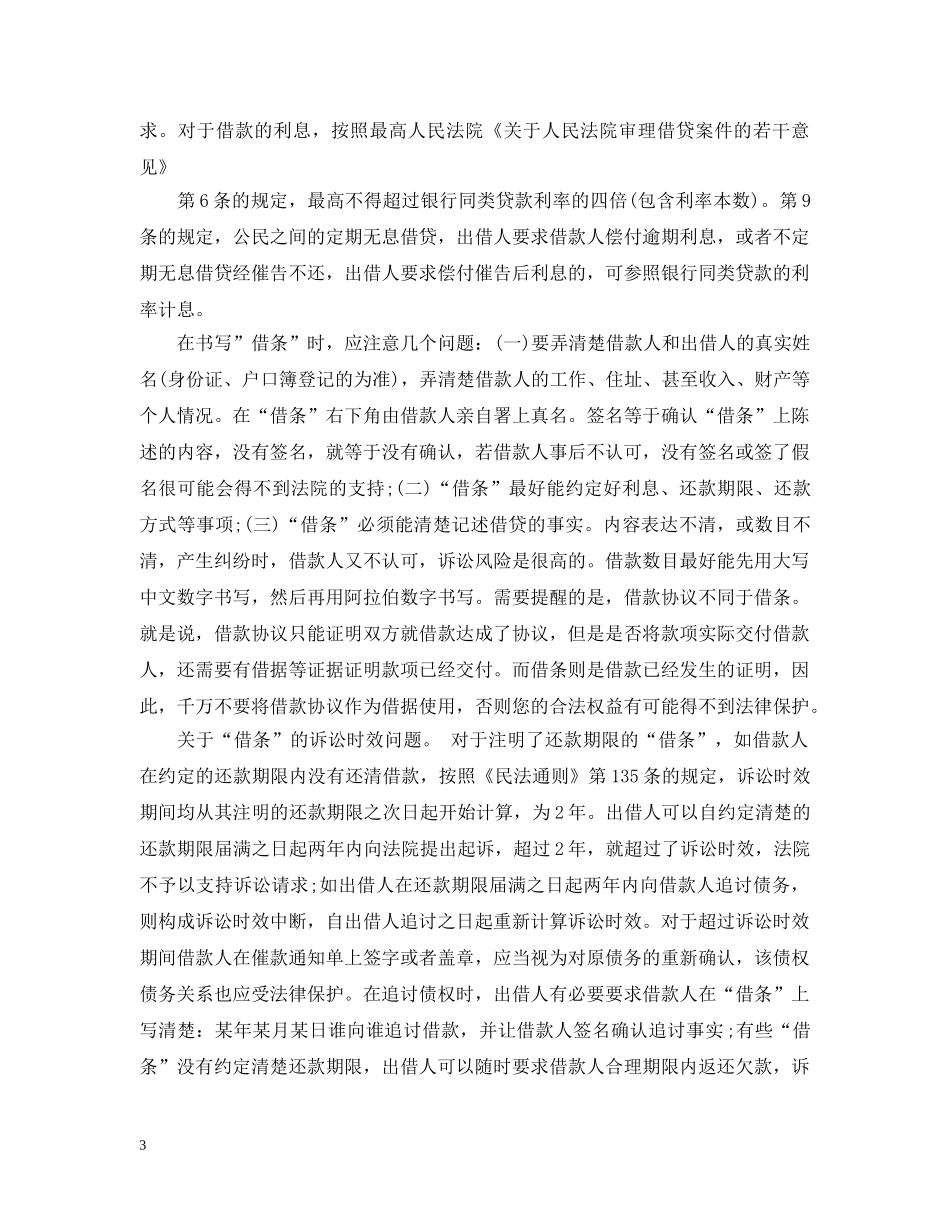 欠条、借条和收条的区别 _第3页