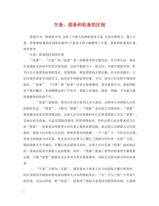 欠条、借条和收条的区别 