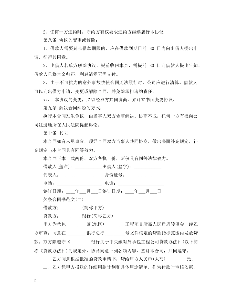 欠条合同书的格式下载 _第2页
