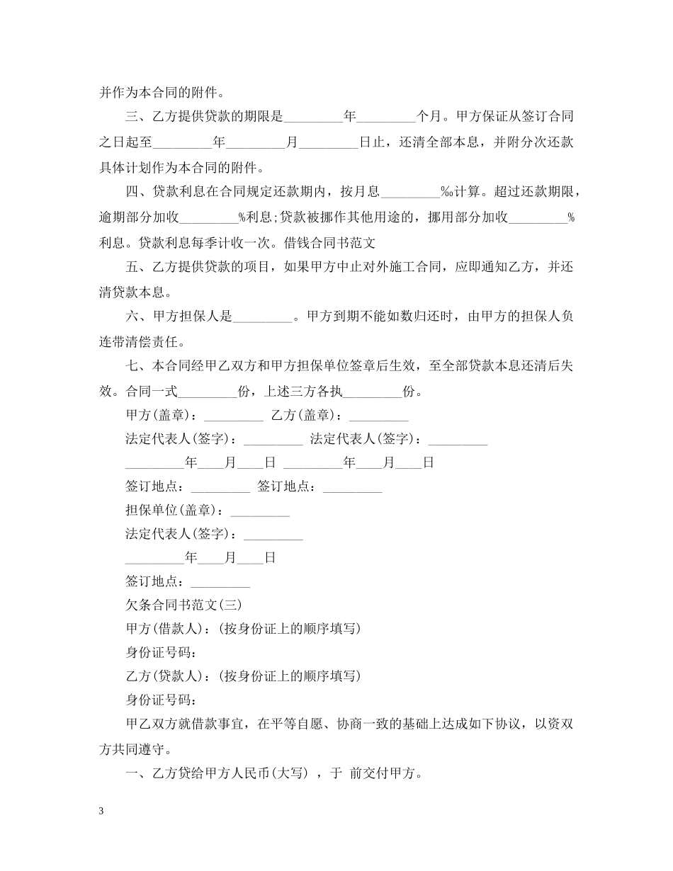 欠条合同书的格式下载 _第3页