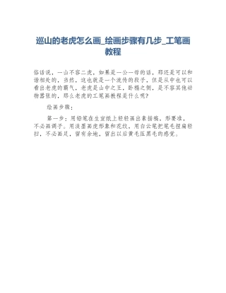巡山的老虎怎么画_绘画步骤有几步_工笔画教程