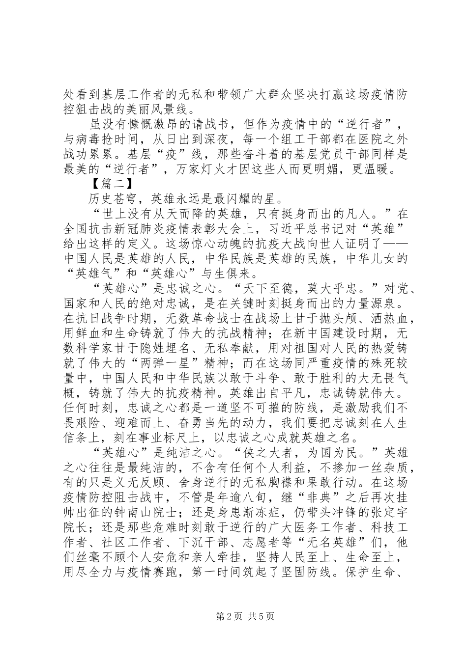 观看全国抗击新冠肺炎疫情表彰大会有感3篇_第2页