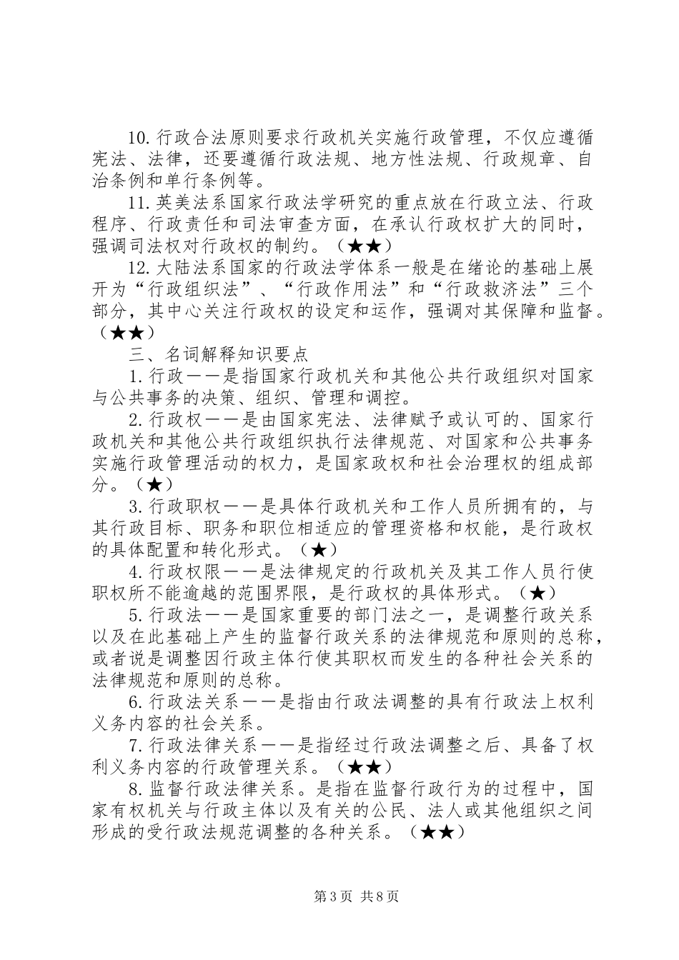 行政法学学习心得_第3页
