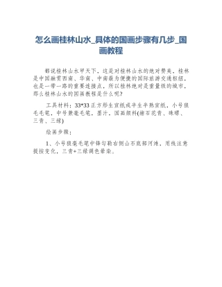 怎么画桂林山水_具体的国画步骤有几步_国画教程
