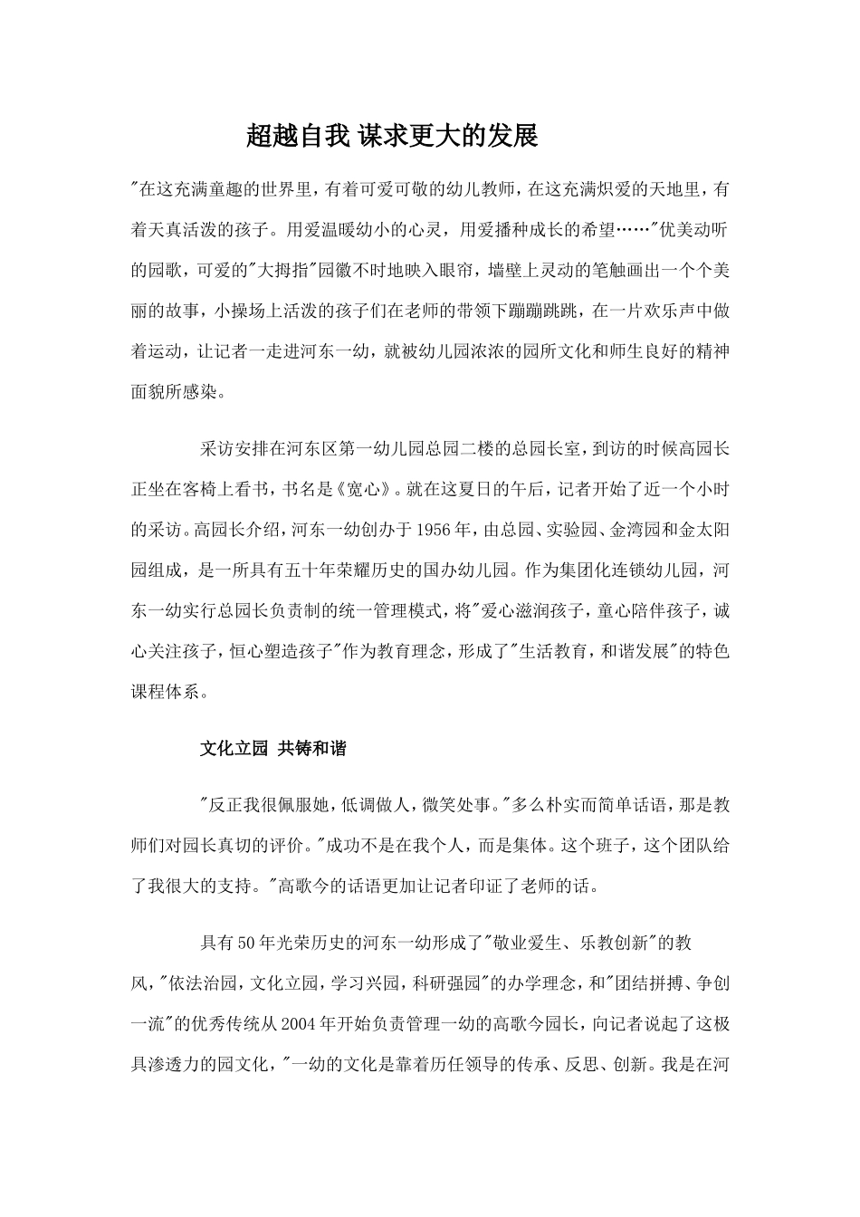 超越自我谋求更大的发展_第1页