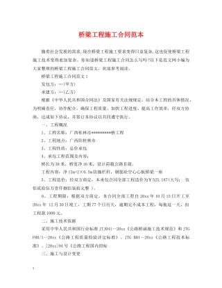 桥梁工程施工合同范本 
