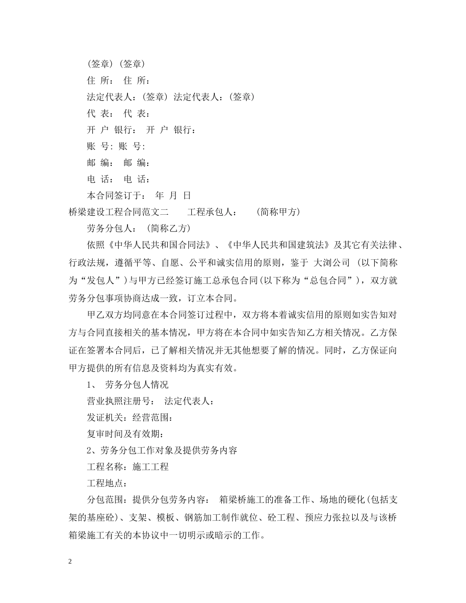 桥梁建设工程合同样本 _第2页