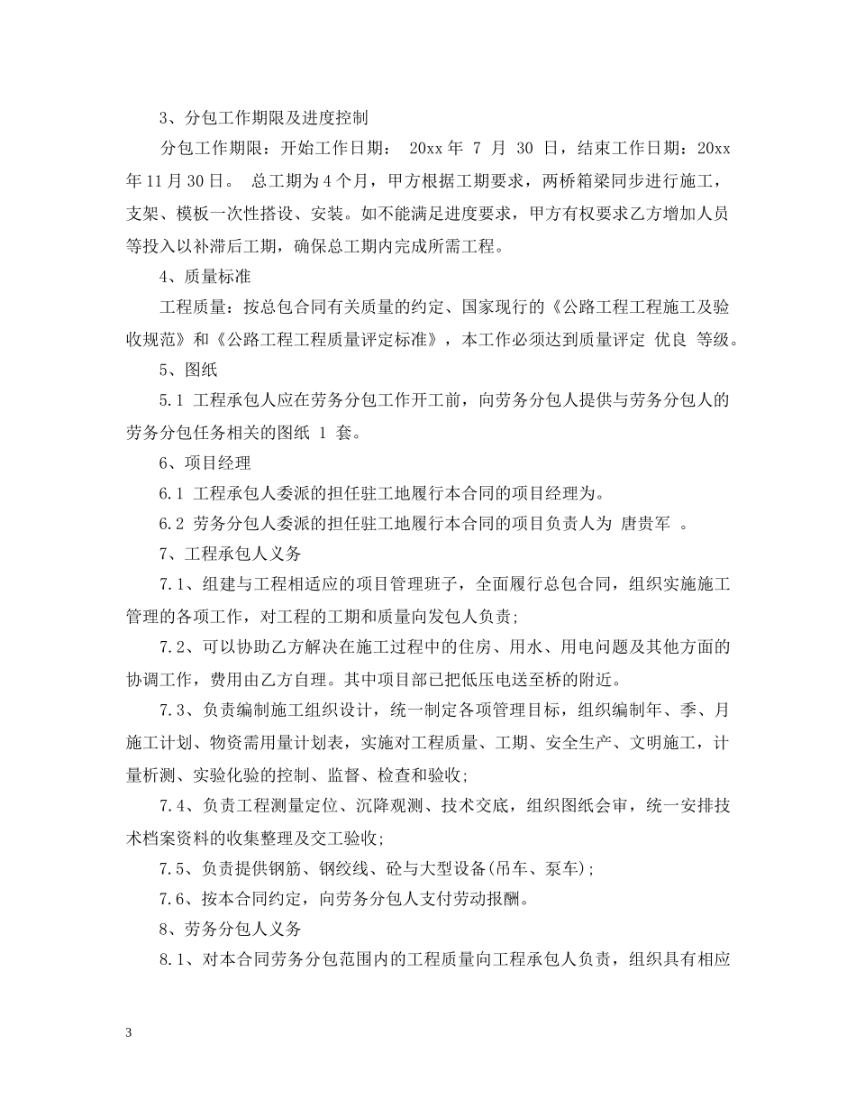 桥梁建设工程合同样本 _第3页