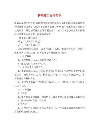 桥梁施工合同范本 