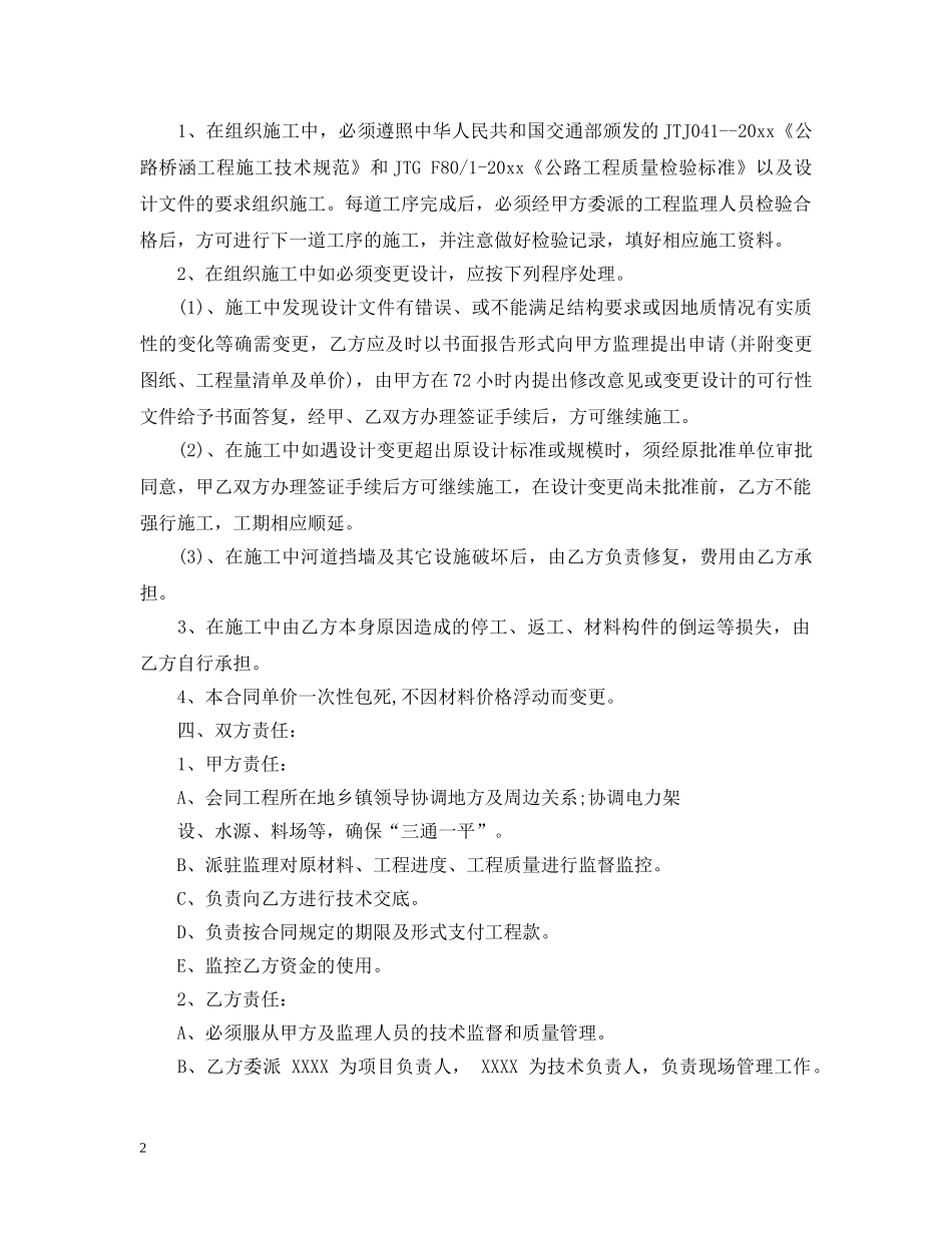 桥梁工程施工合同样本 _第2页