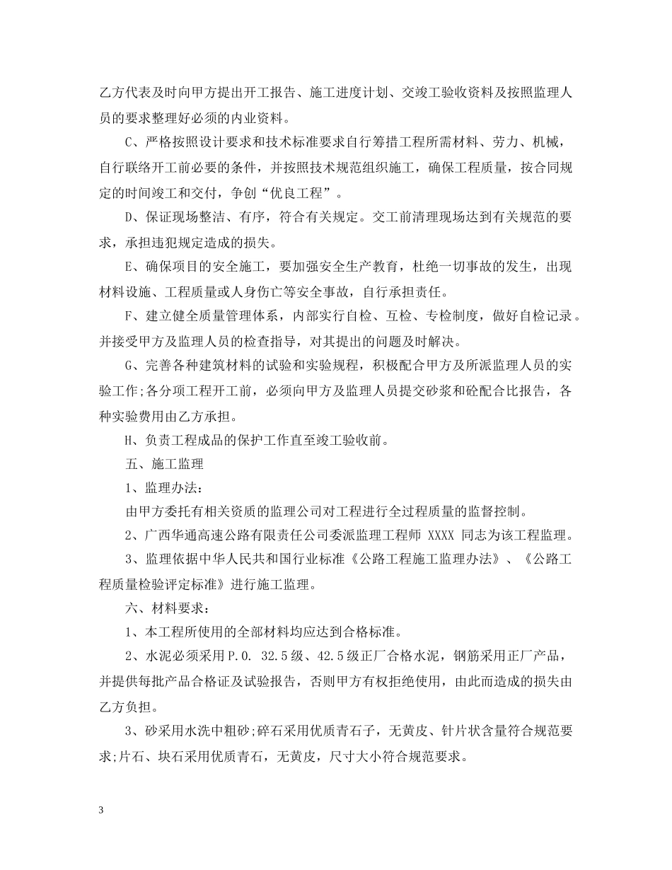 桥梁工程施工合同样本 _第3页