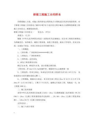 桥梁工程施工合同样本 