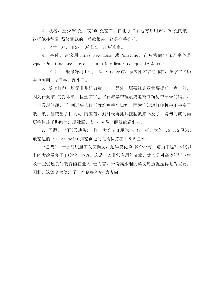 桥隧专业工作简历模板 _第2页