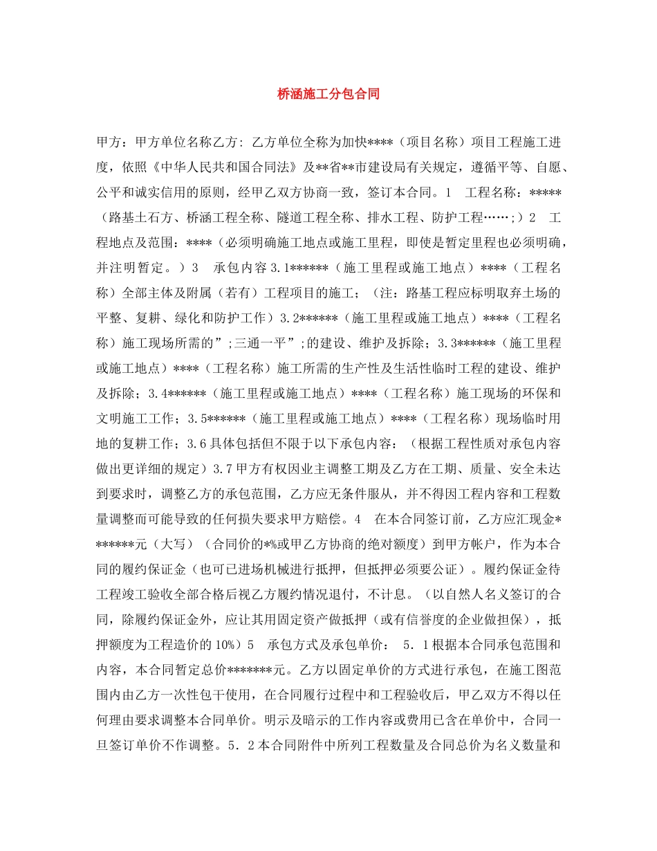 桥涵施工分包合同 _第1页