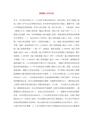 桥涵施工分包合同 