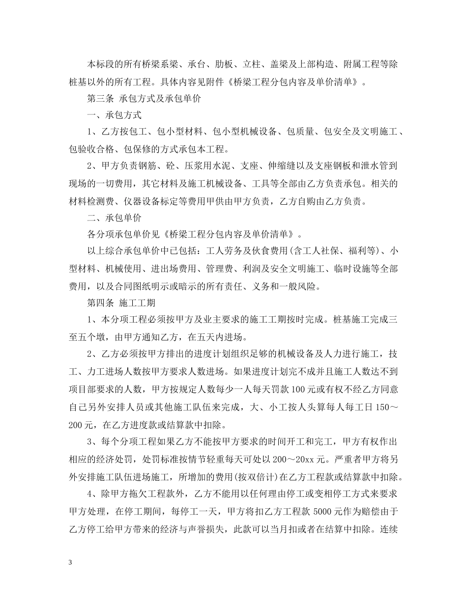 桥梁施工工程承包合同书范本 _第3页