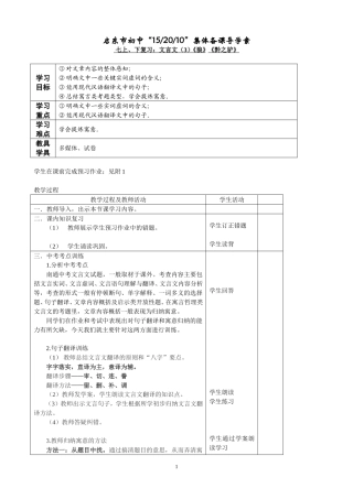 狼、黔之驴教案(正)