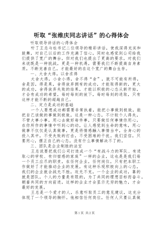 听取“张维庆同志讲话”的心得体会