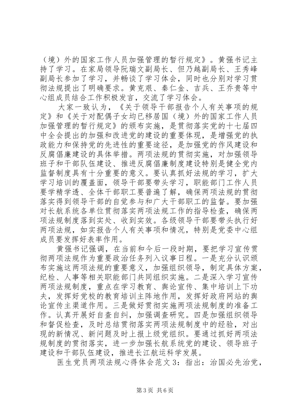 医生党员两项法规心得体会3篇_第3页