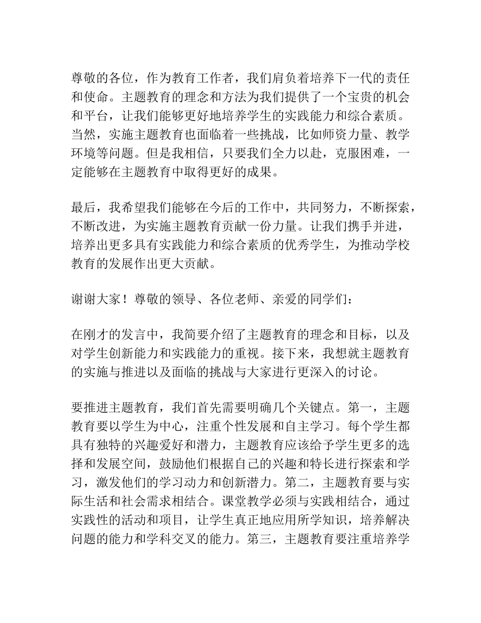 在主题教育专题研讨交流会上的发言材料 _第2页