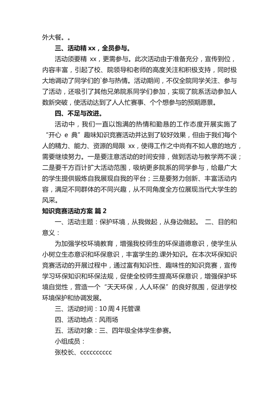 知识竞赛活动方案_第2页