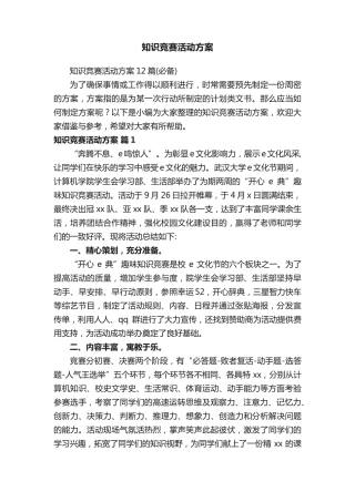 知识竞赛活动方案