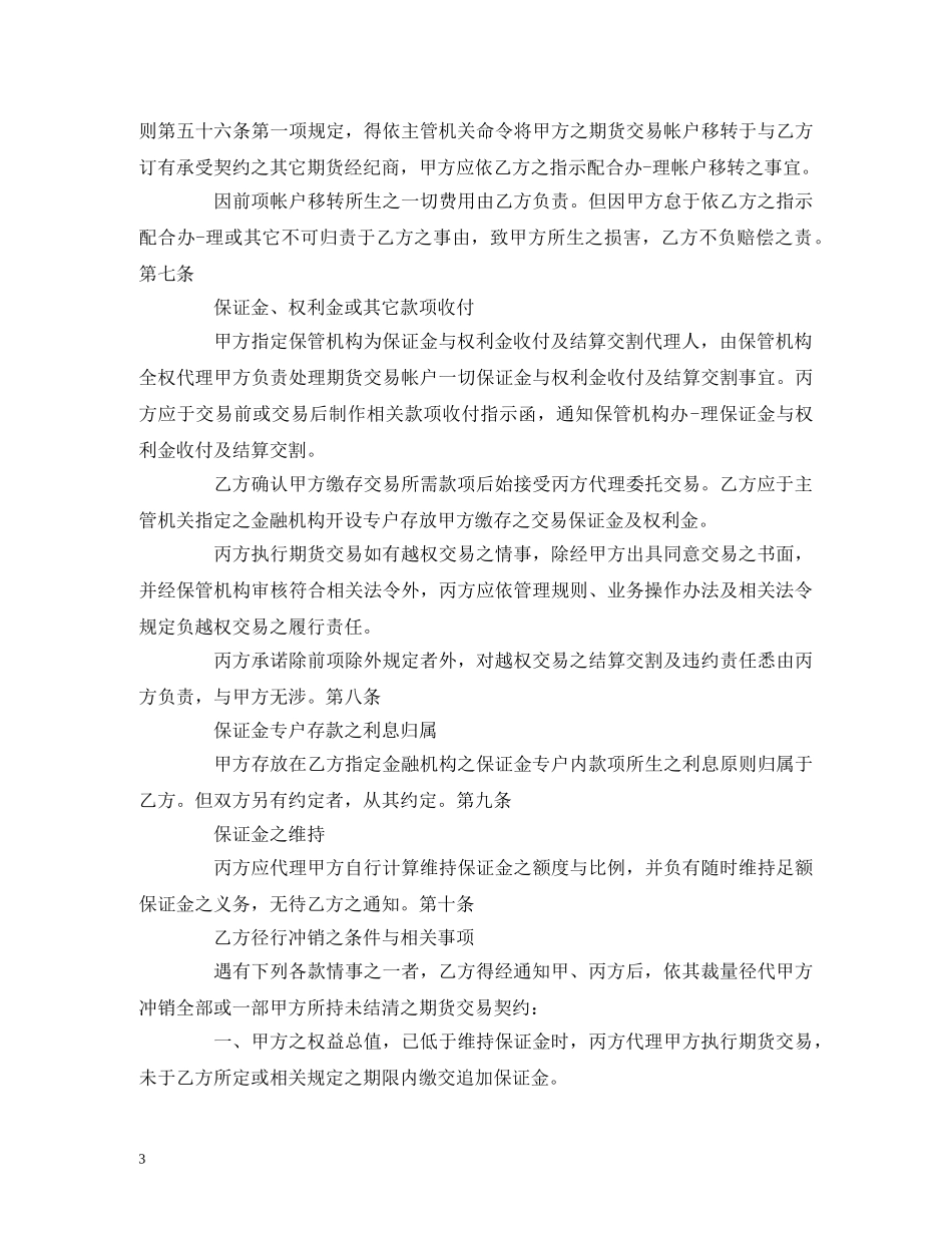 期货顾问劳动合同大全 _第3页