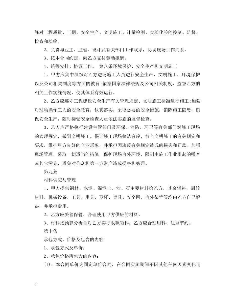 桥梁工程劳务分包合同范本 _第2页