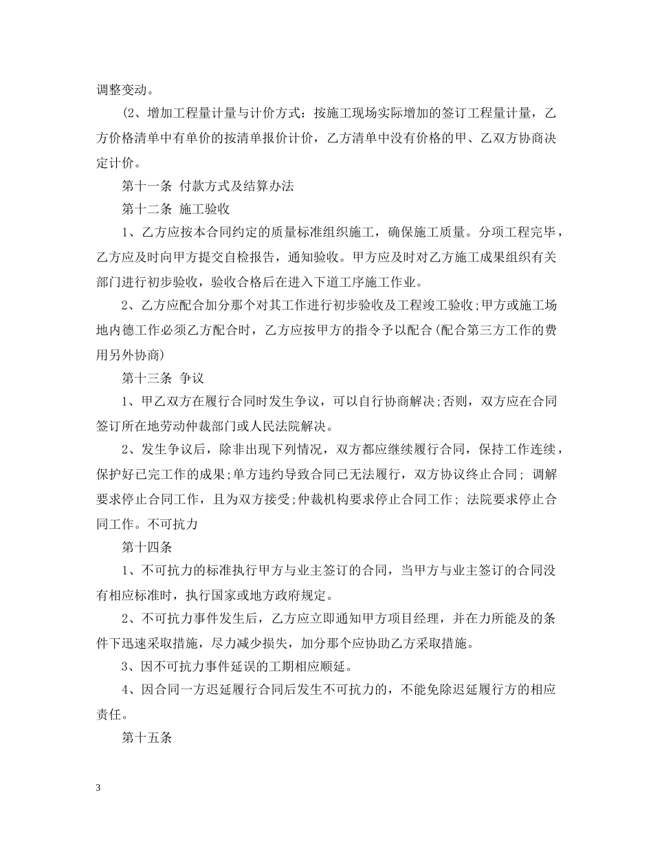 桥梁工程劳务分包合同范本 _第3页