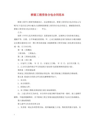 桥梁工程劳务分包合同范本 