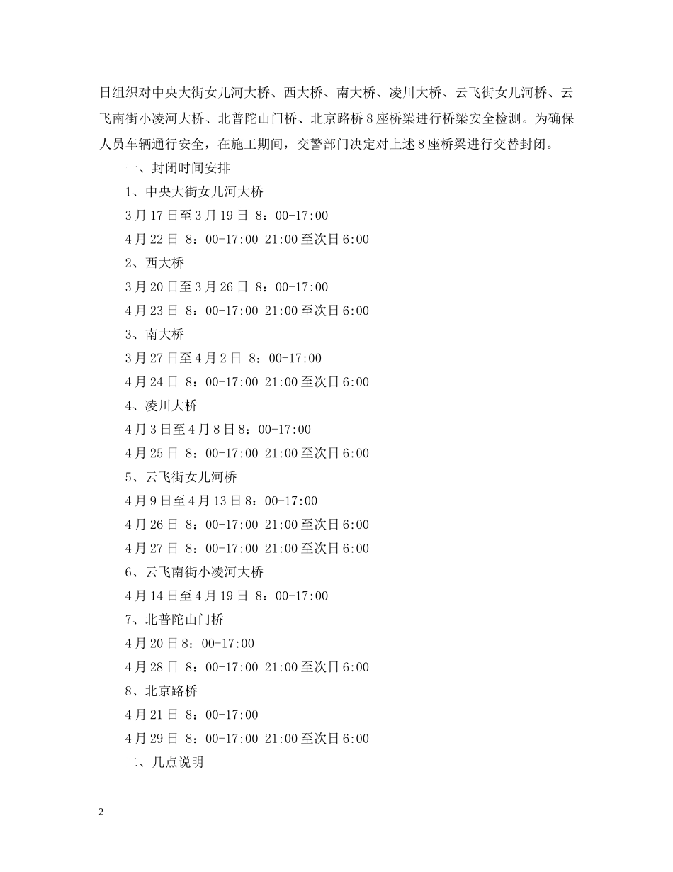 桥梁封闭通告 _第2页