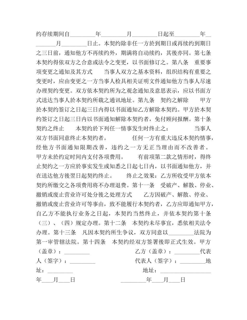 期货顾问委任契约 _第2页