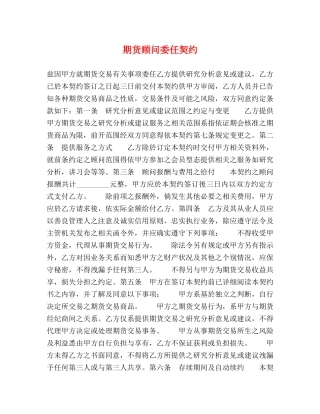 期货顾问委任契约 