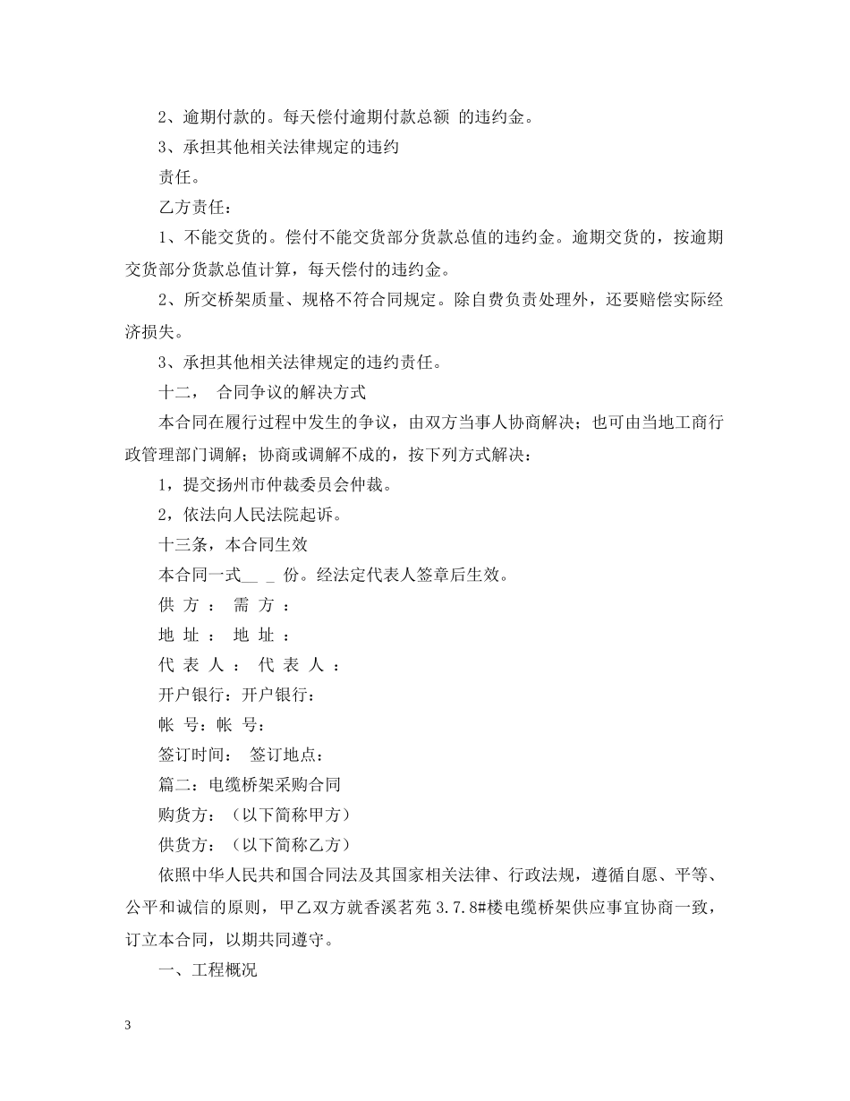 桥架购销合同范本 _第3页