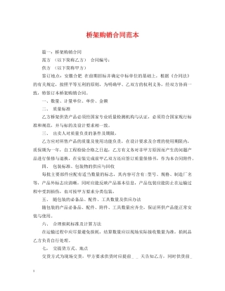 桥架购销合同范本 