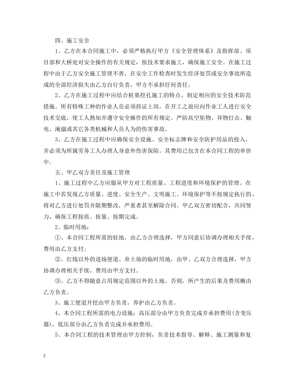 桥梁工程承包合同范本 _第2页