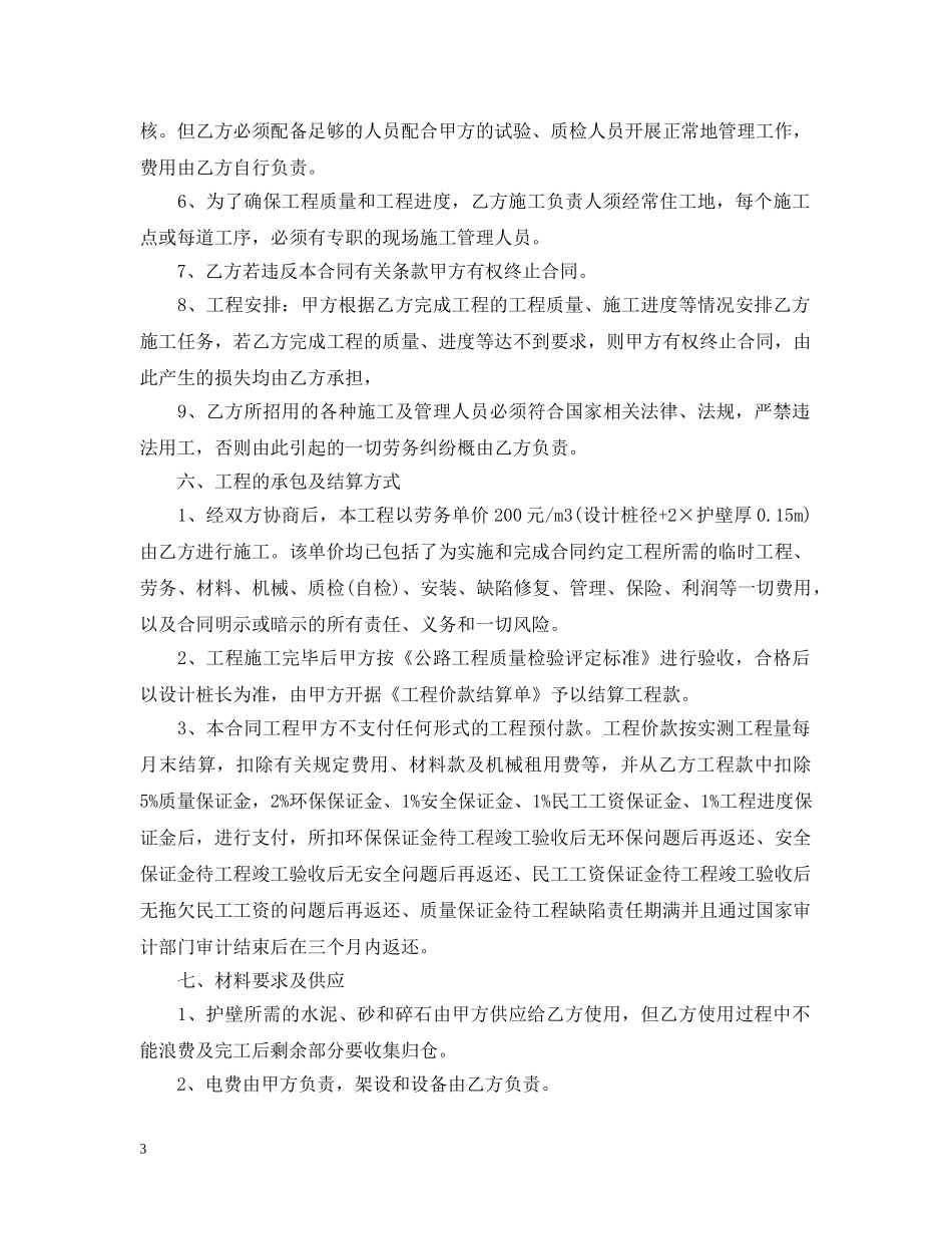桥梁工程承包合同范本 _第3页