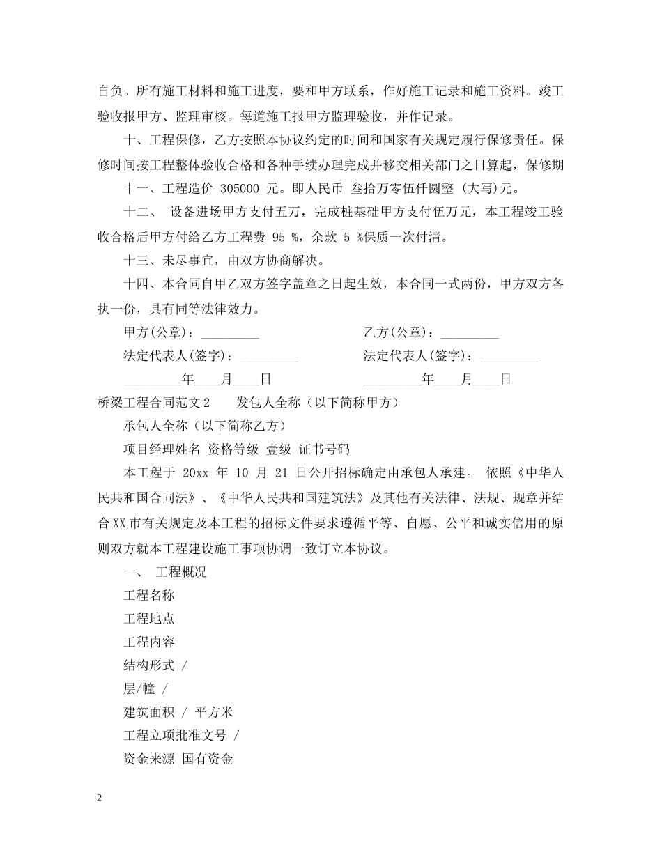 桥梁工程合同范本 _第2页
