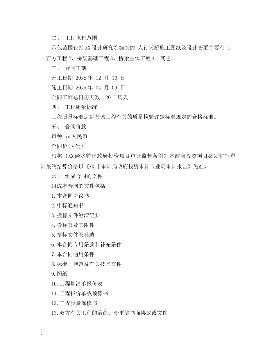 桥梁工程合同范本 _第3页