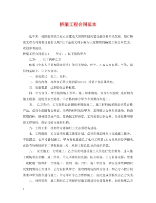 桥梁工程合同范本 