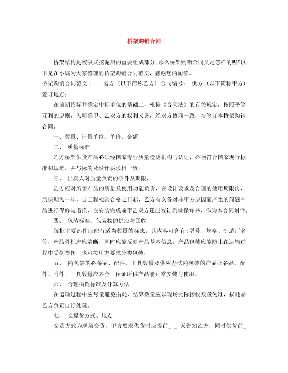 桥架购销合同 _第1页