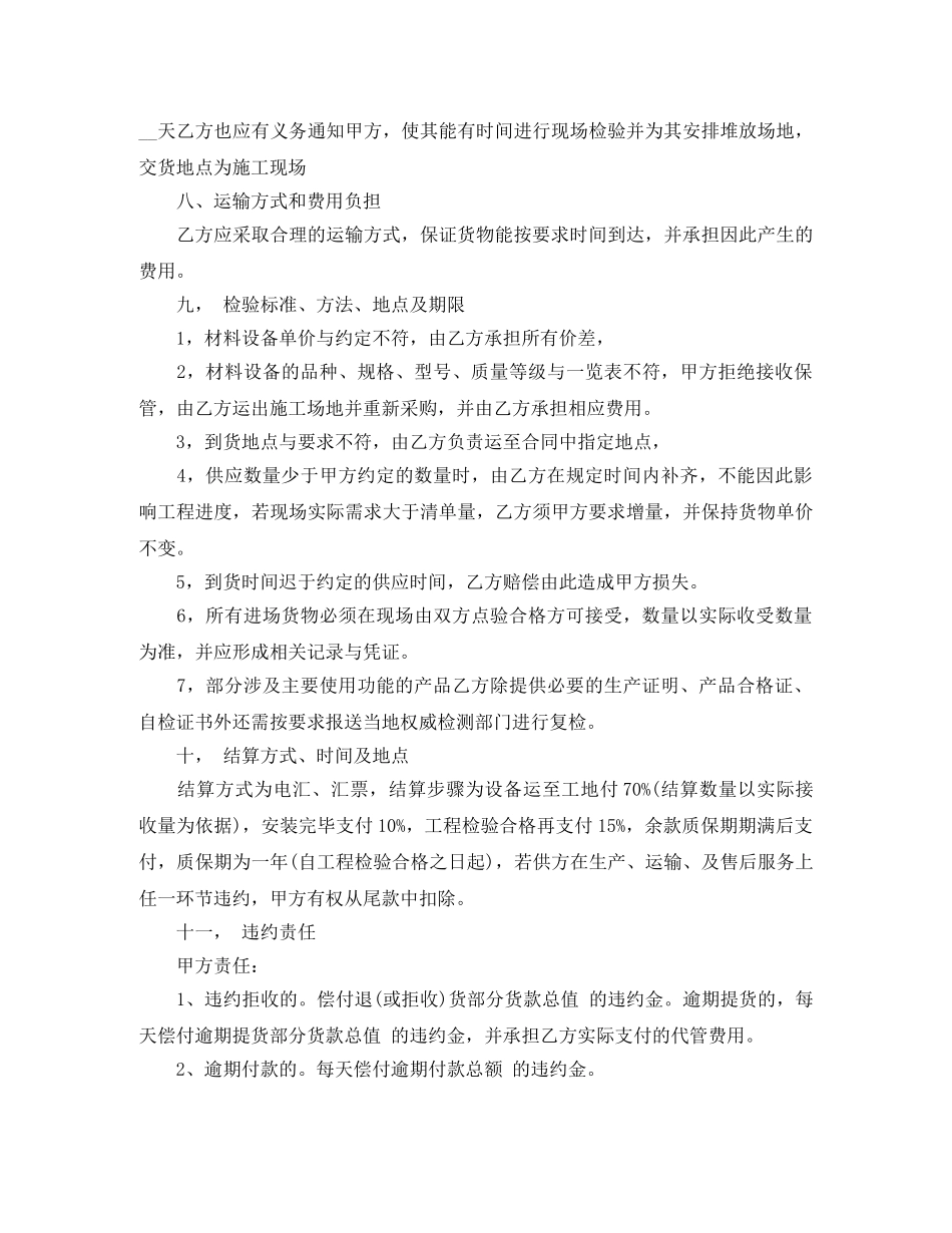 桥架购销合同 _第2页