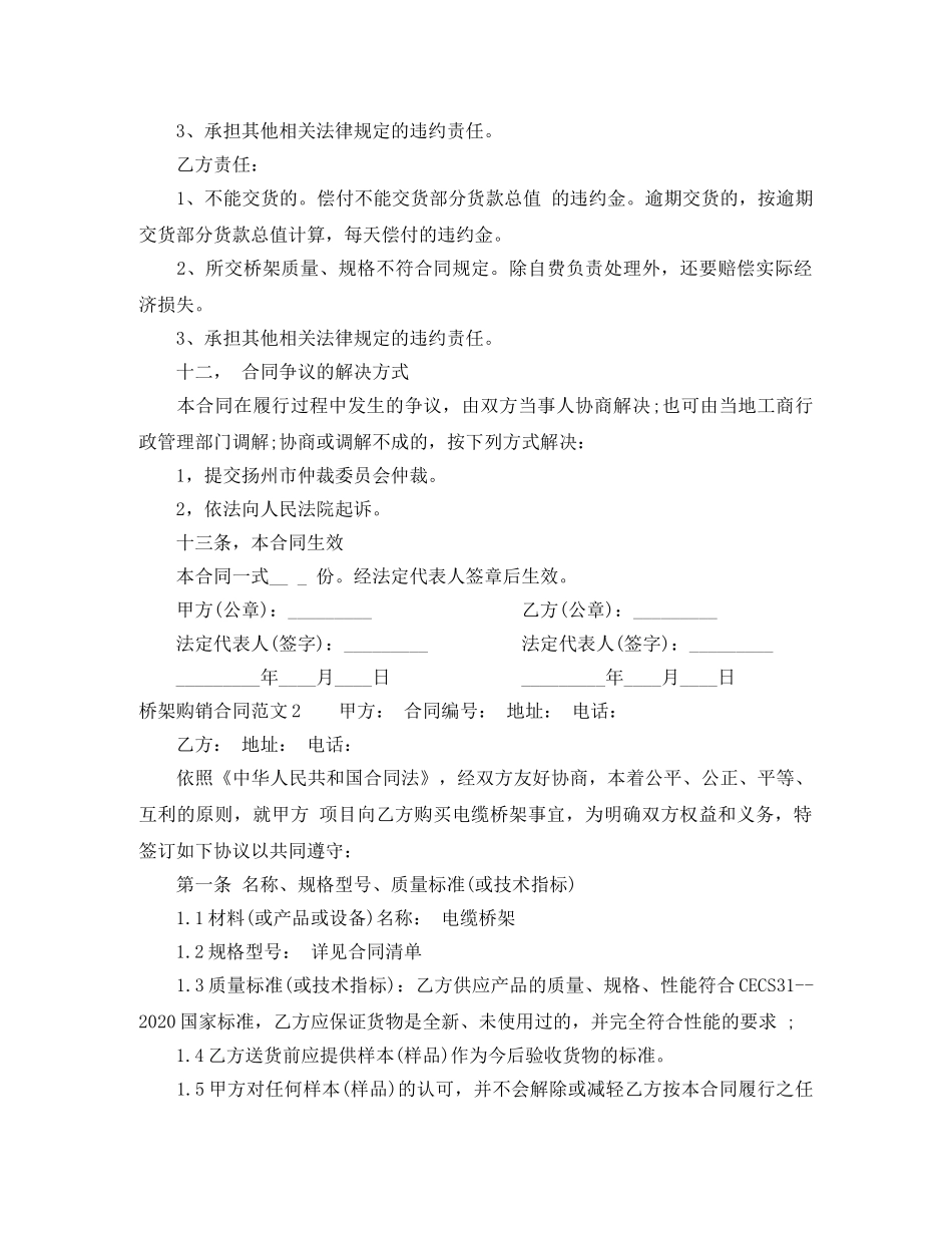 桥架购销合同 _第3页