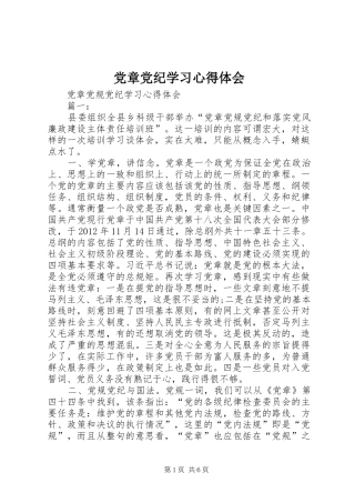 党章党纪学习心得体会