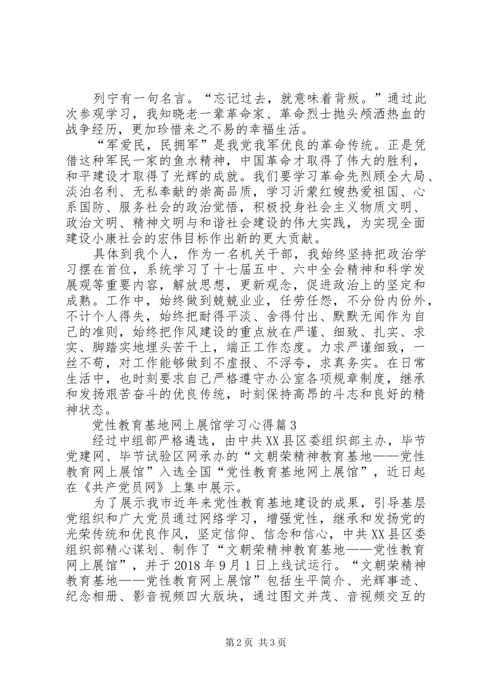 党性教育基地网上展馆学习心得体会_第2页