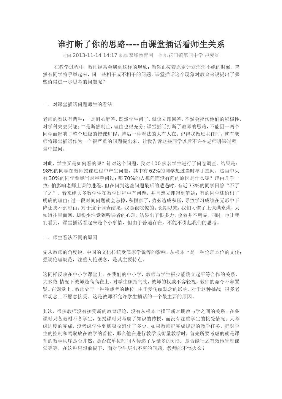 谁打断了你的思路_第1页