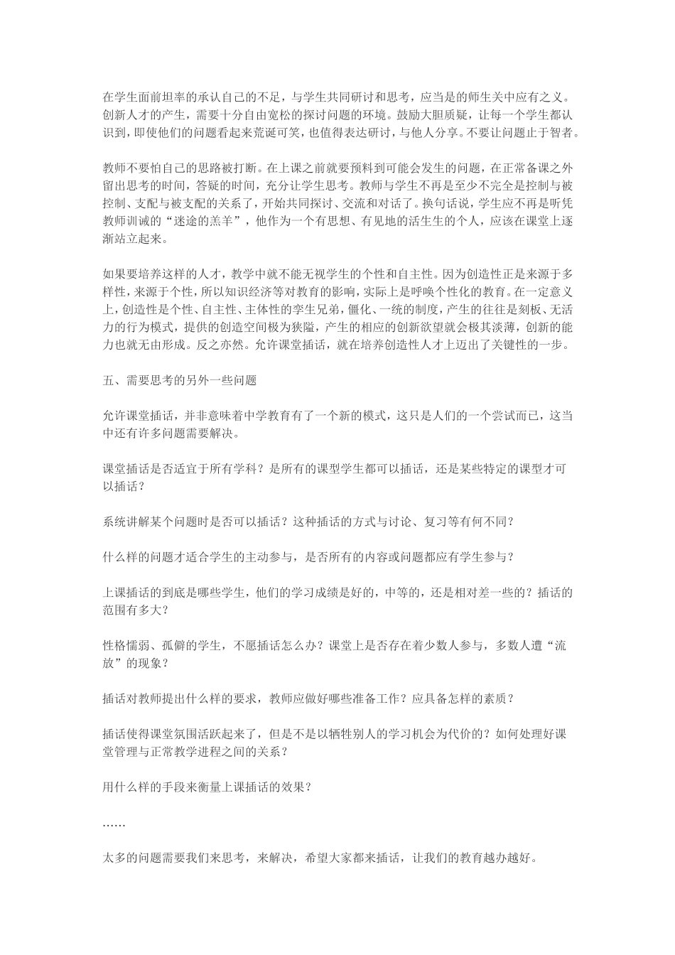 谁打断了你的思路_第3页